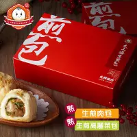 在飛比找Yahoo奇摩購物中心優惠-士林夜市大上海生煎包 招牌肉包/經典高麗菜包(640g/盒)