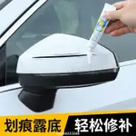 🔥熱賣🔥汽車補漆筆劃痕修復神器白色灰紅珍珠白黑色防銹漆祛痕無痕修復液