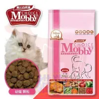 在飛比找Yahoo!奇摩拍賣優惠-莫比Mobby貓飼料/幼貓飼料1.5kg
