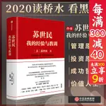 蘇世民我的經驗與教訓中信出版社一本書讀懂蘇世民的投資商業管理原則投資成功創業處世哲學價值投資原則瑞達利歐傑克韋爾奇