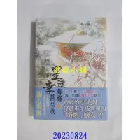 在飛比找蝦皮購物優惠-2308 【可聊聊 詢問庫存】 知翎  星漢燦爛，幸甚至哉 