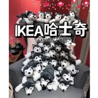 在飛比找蝦皮購物優惠-IKEA代購 哈士奇填充玩具 哈士奇娃娃 IKEA玩偶 IK