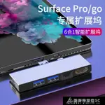 微軟SURFACE PRO7擴展塢PRO6拓展塢PRO5/4轉換器GO投影儀轉接頭MINIDP轉HDMI平板USB配件TYPE-C電腦高清4K