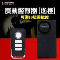 在飛比找蝦皮購物優惠-【主機遙控多配】警報器 防盜警報器 門窗警報器 震動警報器 