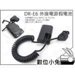 數位小兔【CANON D-TAP 轉 LP-E6 假電池】移動電源 充電器 行動電源 5D4 BMPCC 4K 7D2