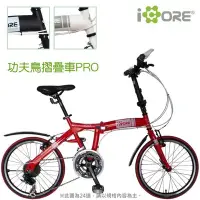 在飛比找Yahoo!奇摩拍賣優惠-新店~海陸玩家~AIBIKE 20吋 功夫鳥折疊車- 24速