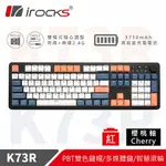 IROCKS 艾芮克 K73R PBT 夕陽海灣 無線機械式鍵盤 CHERRY紅軸原價3290(省300)