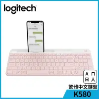 在飛比找博客來優惠-羅技 K580 超薄跨平台藍芽鍵盤 玫瑰粉