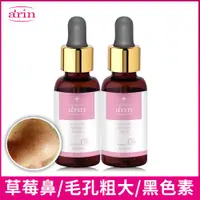 在飛比找ETMall東森購物網優惠-arin氧潤 15％杏仁酸微剝煥膚精華 30ml 超值2入組