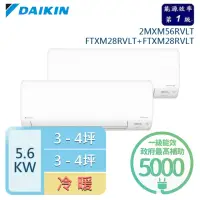 在飛比找momo購物網優惠-【DAIKIN 大金】★3-4坪+3-4坪 R32 一級能效