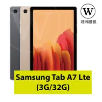 在飛比找蝦皮購物優惠-【旺利】全新公司貨Samsung Tab A7 Lte(3G