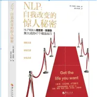 在飛比找蝦皮購物優惠-【麒麟书屋】【新品】nlp自我轉變的驚人秘密 華夏出版社理查