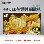 【聊聊加送壁掛架】 SONY 65型4K LED智慧連網顯示器 XRM-65X90L