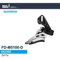 在飛比找蝦皮購物優惠-★VELOHOUSE★ SHIMANO DEORE FD-M