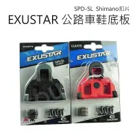 在飛比找Yahoo!奇摩拍賣優惠-【熱賣精選】EXUSTAR 公路車鞋底板 SPD-SL Sh