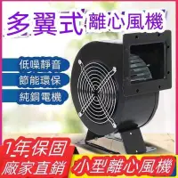 在飛比找樂天市場購物網優惠-工頻離心風機110V風鼓氣模離心鼓風機小型離心風機強力工業級