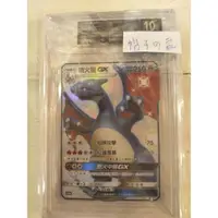 在飛比找蝦皮購物優惠-ptcg 寶可夢 中文版 bgs 黑標 10分 噴火龍 gx