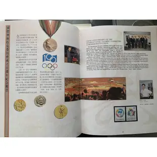 【i郵票】中華民國郵票冊 精裝本 民國83年發行