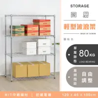 在飛比找momo購物網優惠-【YCD】MIT耐重鐵力士 輕型四層置物架 120x45x1