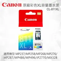 在飛比找樂天市場購物網優惠-CANON CL-811XL 原廠彩色XL容量墨水匣 適用 