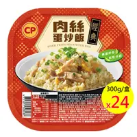 在飛比找PChome24h購物優惠-【卜蜂】經典肉絲蛋炒飯 24盒組