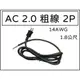 [買酷小鋪]AC裸線 2.0電源 粗線 1.8米 14AWGX2C 2叉2線 AC線 AC電源線 2.0MM電源線