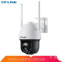 在飛比找蝦皮購物優惠-全新品質 TP-LINK 800萬鏡頭4K全彩3倍變焦無線W