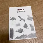 [書籍] 二手｜無印良品 生活研究所｜產品設計 工業設計 使用者