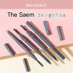 【安妞在韓國】 韓國 THE SAEM 柔軟好畫自然眉筆 0.2G 自動眉筆 得鮮 三角眉筆 旋轉眉筆 滑順