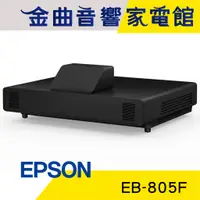 在飛比找蝦皮商城優惠-EPSON 愛普生 EB-805F 5000流明 Full 