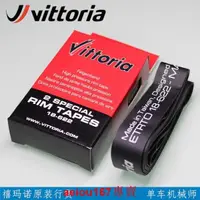 在飛比找露天拍賣優惠-現貨Vittoria維多利亞公路車山地車高壓輪圈襯帶輪組防內