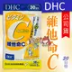 DHC 維他命C 30日份 ( 公司貨 ) ＊大女人＊