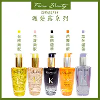 在飛比找蝦皮購物優惠-⎮ғᴀᴍᴜ⎮KERASTASE 卡詩🇫🇷 金緻柔馭露 黑鑽逆