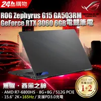 在飛比找蝦皮購物優惠-ASUS GA503RM-0062E6800HS 日蝕灰 1