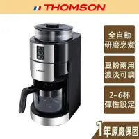 在飛比找蝦皮商城優惠-【THOMSON】6人份全自動錐磨咖啡機 TM-SAL21D