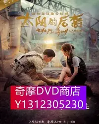 在飛比找Yahoo!奇摩拍賣優惠-DVD專賣 韓劇【太陽的後裔】【韓語中字】清晰4碟