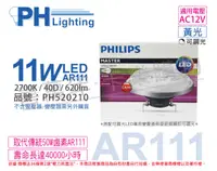 在飛比找PChome24h購物優惠-(2入) PHILIPS飛利浦 LED 11W 927 27