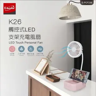 E-books 觸控式LED支架充電風扇USB風扇K26