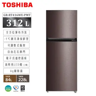 TOSHIBA東芝312公升一級雙門變頻電冰箱 GR-RT416WE-PMT~含拆箱定位+舊機回收