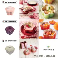 在飛比找Yahoo!奇摩拍賣優惠-【品名】Le Creuset 瓷器花型烤盅、花盅