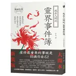 我在人間的靈界事件簿(大開本新裝版)：最叛逆的靈界調查員，最生猛犀利的靈修祕辛(宇色) 墊腳石購物網