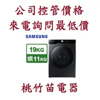 在飛比找蝦皮購物優惠-SAMSUNG 三星 WD19T6500GV AI 衣管家蒸