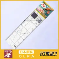 在飛比找蝦皮購物優惠-【安琪兒手作】日本製 Olfa 裁尺 15*60cm 裁布定