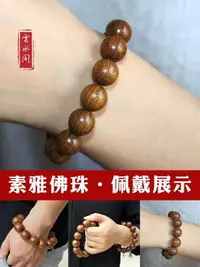 在飛比找樂天市場購物網優惠-金絲檀木手串男女手錬念佛手持金絲楠木佛珠108顆陰沉木沉香烏