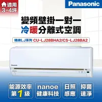 在飛比找Yahoo奇摩購物中心優惠-Panasonic 國際牌 3-5坪2.8KW一級能效變頻冷