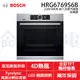 【BOSCH博世】220V 8系列 嵌入式蒸汽烤箱/經典銀 (HRG6769S6B)