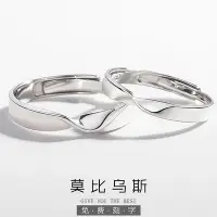 在飛比找Yahoo!奇摩拍賣優惠-刻字s925純銀莫比烏斯環情侶戒指一對小眾設計素圈莫比烏斯環