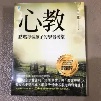 在飛比找蝦皮購物優惠-心教 點燃每個孩子的學習渴望 李崇建