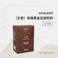 在飛比找蝦皮商城精選優惠-【明洞妞】韓國 ORKO amaseed 有機黃金亞麻籽粉（