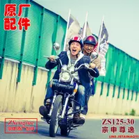 在飛比找露天拍賣優惠-【豪爵世家】宗申摩托車ZS125-30B尊逸太子開關儀錶消聲